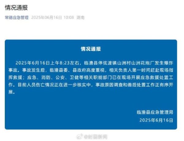 华丰金服 一鞭炮厂发生爆炸事 花炮厂爆炸企业多个产品曾抽查不合格