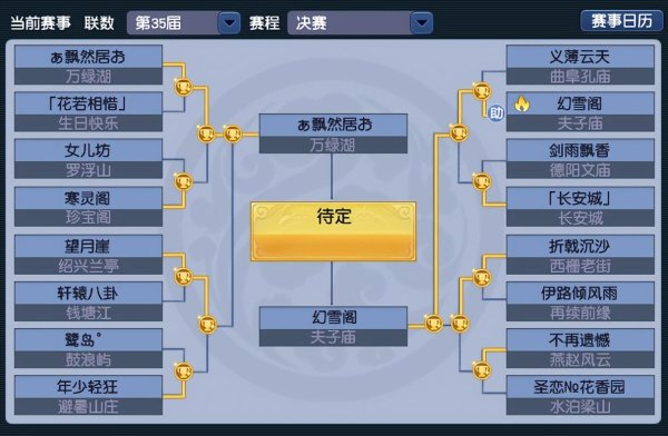 七星 梦幻西游两大帮派幻神再度联赛半决赛相遇，幻雪阁稳稳收下胜利